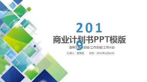 【新】版《互联网+大众创业和万众创新》案例详细解析ppt