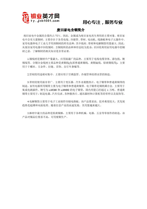 废旧家电含铜简介