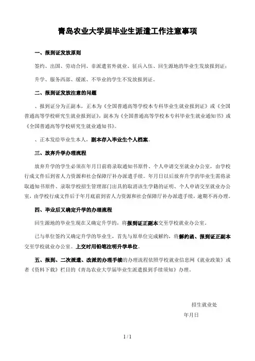 青岛农业大学届毕业生派遣工作注意事项