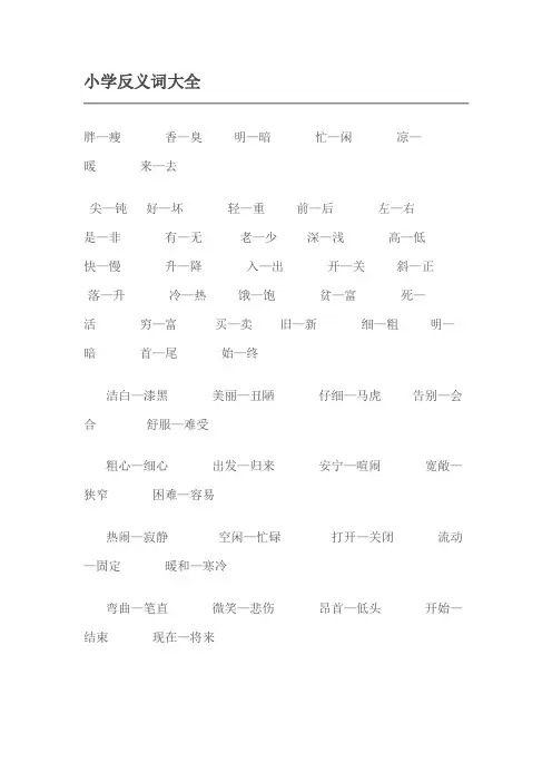反义词大全