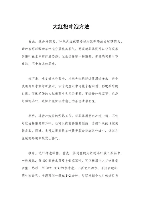 大红袍冲泡方法