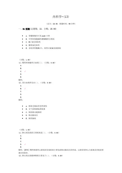 内科学-(13)