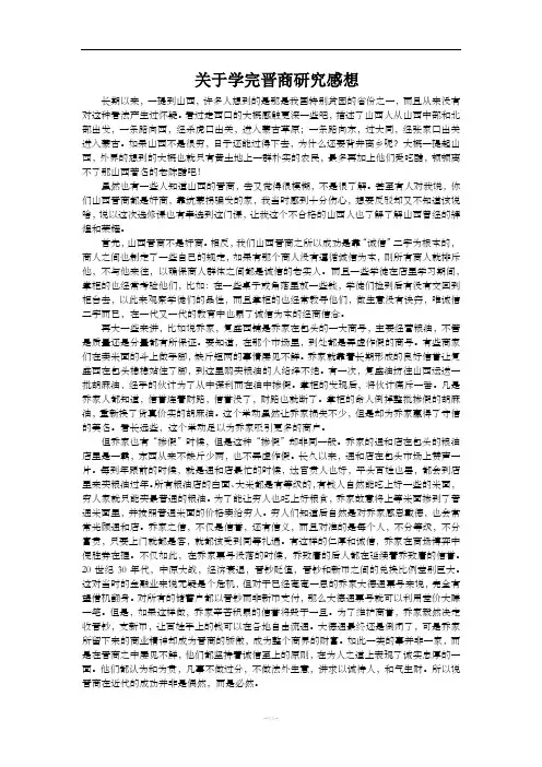 晋商研究有感