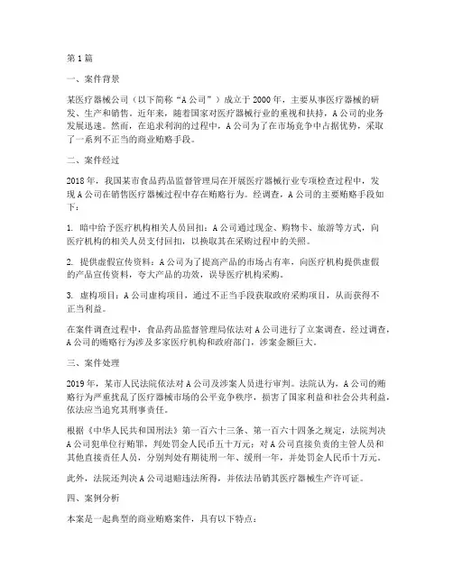 商业贿赂法律案例(3篇)