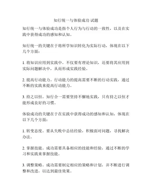 知行统一与体验成功 试题