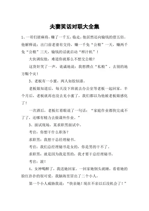 夫妻笑话对联大全集