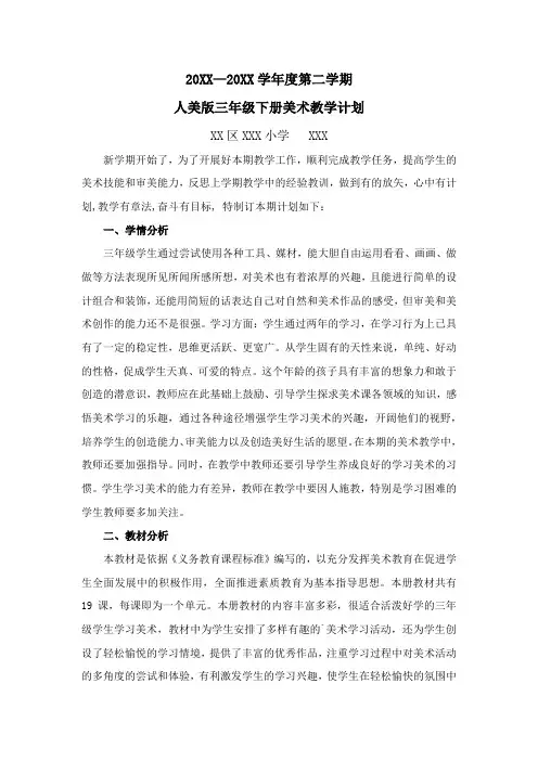 人美版三年级下册美术教学计划