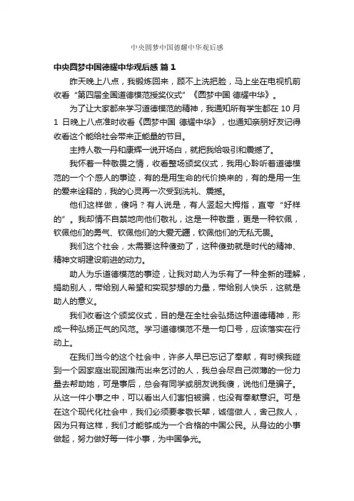 中央圆梦中国德耀中华观后感