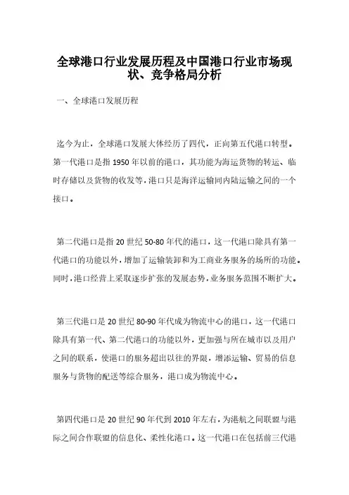 全球港口行业发展历程及中国港口行业市场现状、竞争格局分析