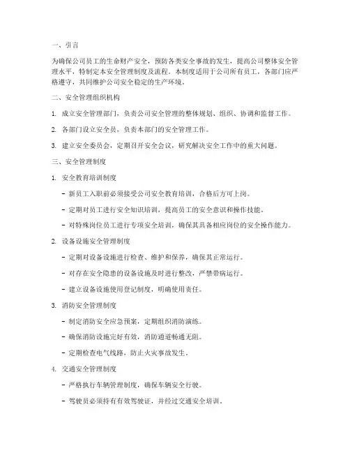 安全管理制度及流程