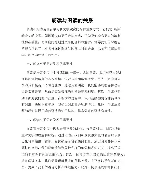 朗读与阅读的关系