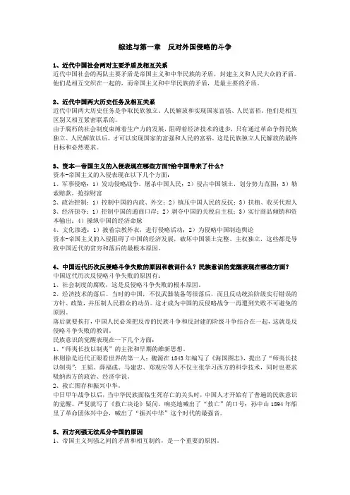 《中国近代史》纲要复习提纲答案