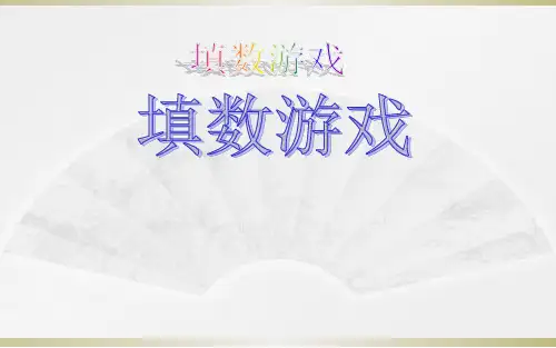 小学奥数举一反三(三年级)第7周-填数游戏