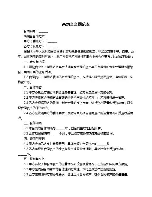 两融合合同范本