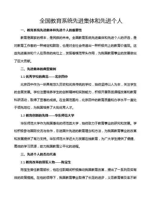 全国教育系统先进集体和先进个人