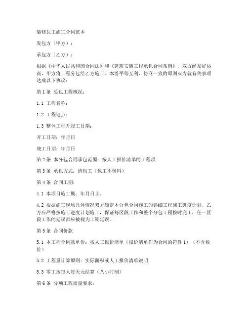 装修瓦工施工合同范本