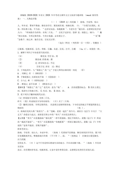 部编版2019-2020年语文2020年中考语文课外文言文阅读专题训练(word版有答案)