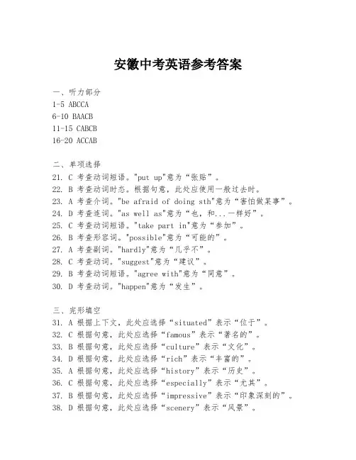 安徽中考英语参考答案