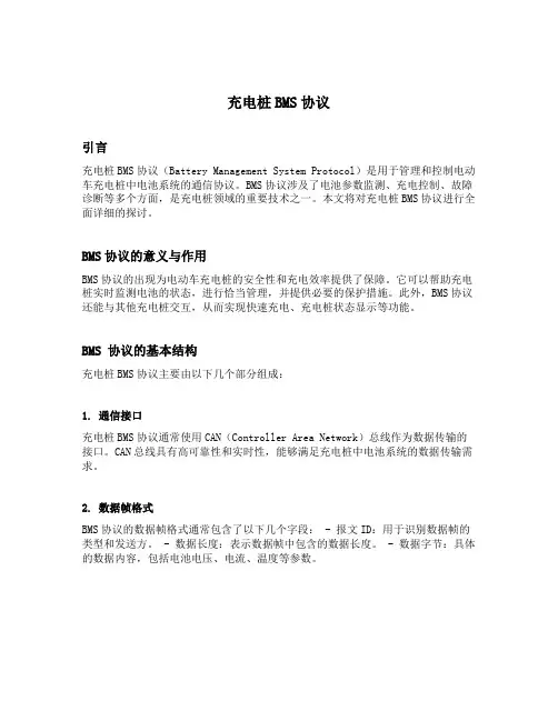 充电桩bms协议