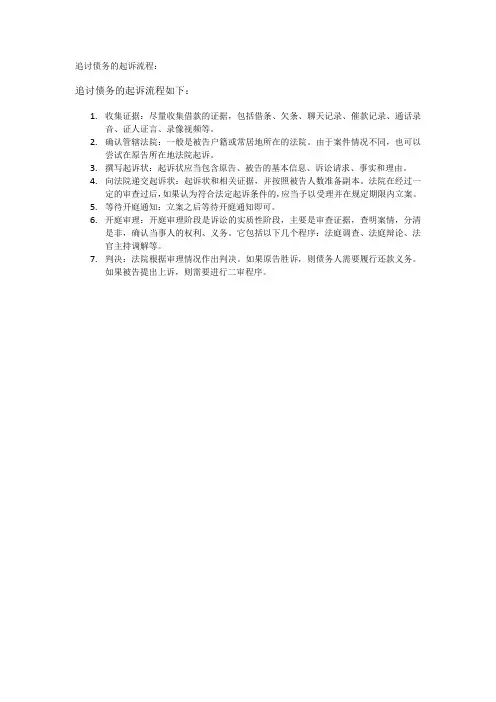 追讨债务的起诉流程