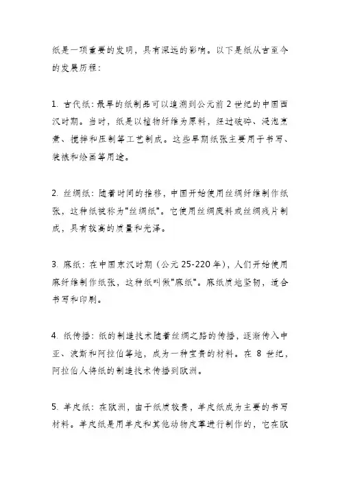 从古至今纸的发展历程