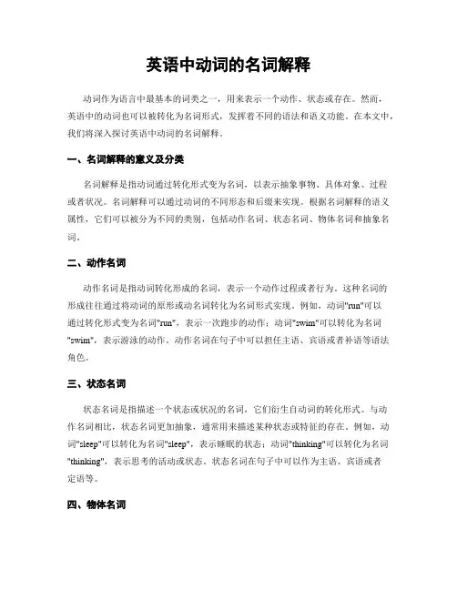 英语中动词的名词解释