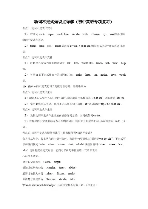 动词不定式知识点详解(初中英语专项复习)8