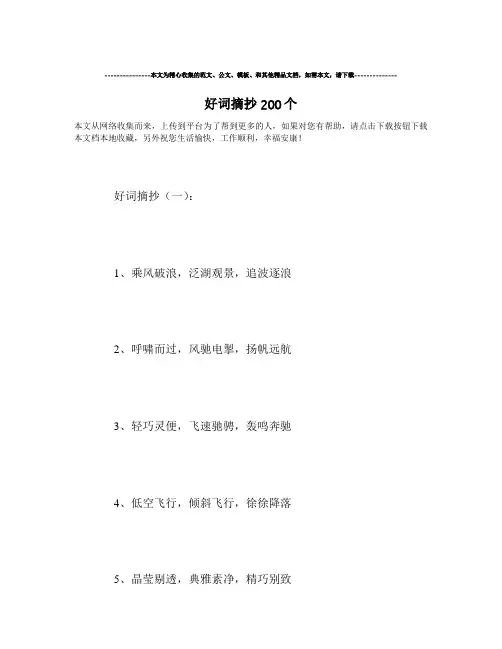 最新-好词摘抄200个