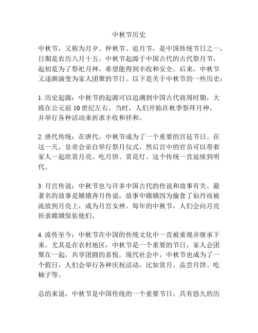 中秋节历史