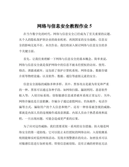 网络与信息安全教程作业5
