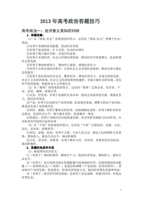 2013年高考政治答题技巧