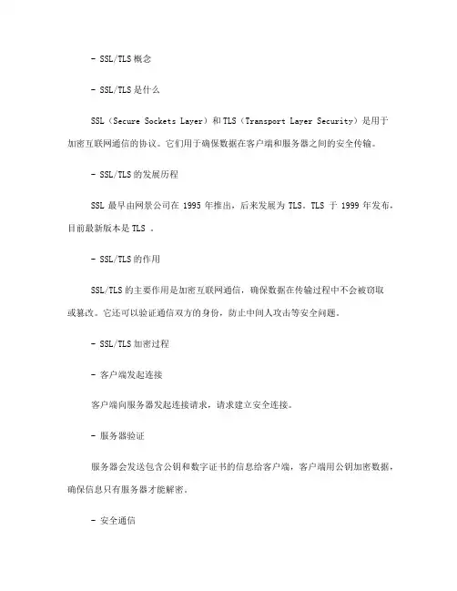 ssl tls概念(一)