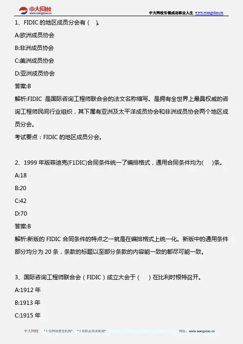 工程咨询概论_第八章 国际工程咨询行业组织和管理_2011年版