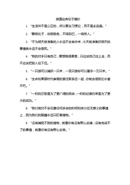 狼道经典句子摘抄