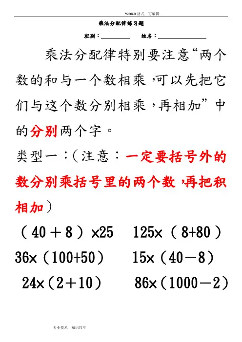 乘法分配律专项习题五套