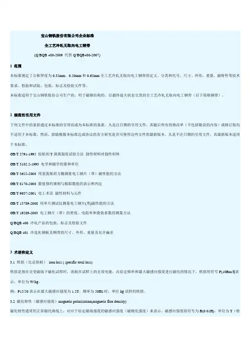 宝钢无取向硅钢片钢带化学成分分析