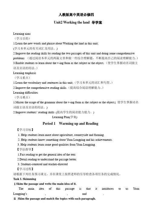 人教版高中英语必修 四Unit2全单元导学案设计(无答案)