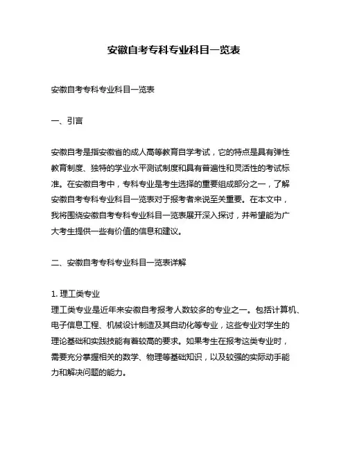 安徽自考专科专业科目一览表