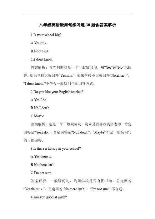 六年级英语疑问句练习题30题含答案解析