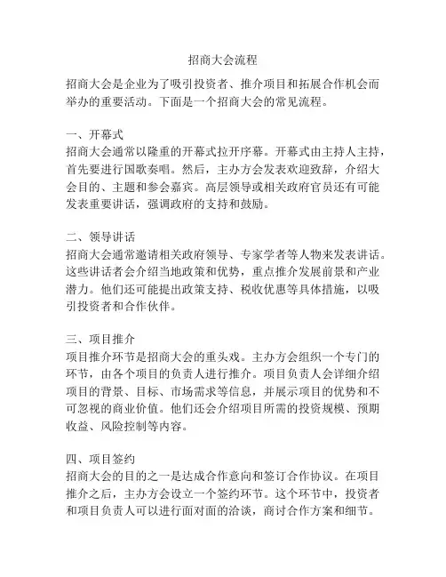招商大会流程
