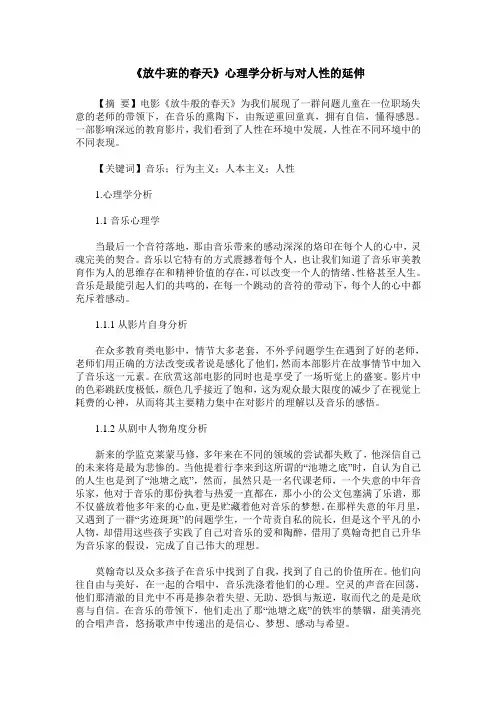 《放牛班的春天》心理学分析与对人性的延伸