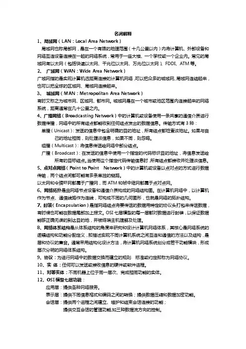 名词解释2