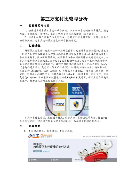 第三方支付比较与分析