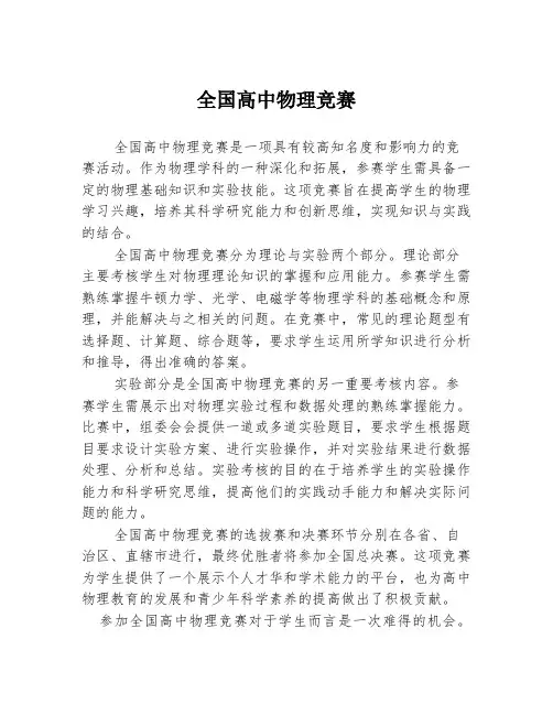 全国高中物理竞赛