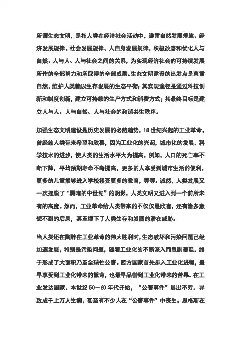所谓生态文明