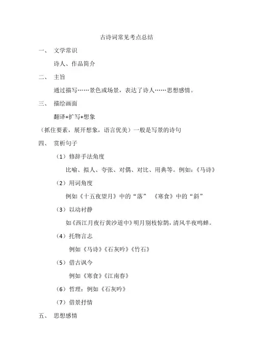 古诗词常见考点总结