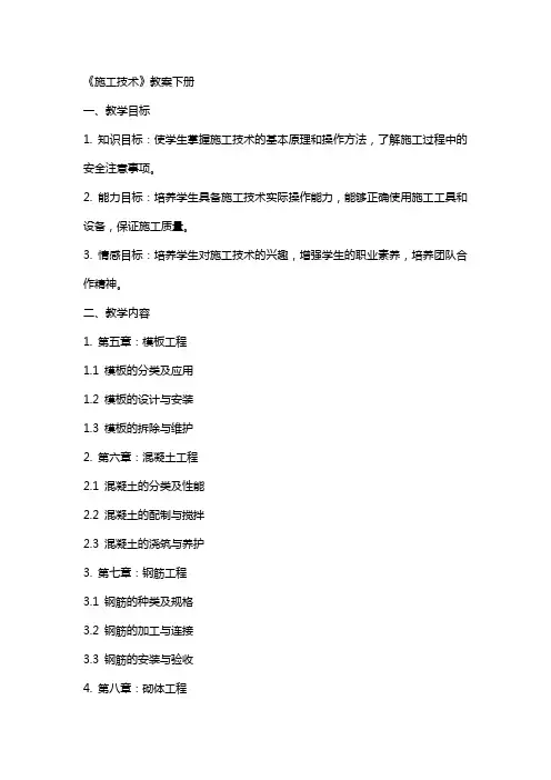 《施工技术》教案下册
