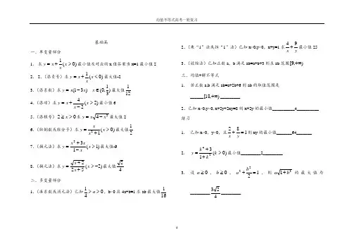 (完整版)均值不等式高考一轮复习(教师总结含历年高考真题)