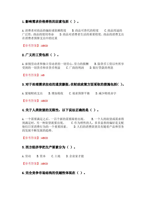 奥鹏2020年6月福师《西方经济学》在线作业二_2.doc