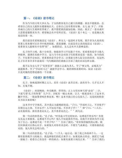论语的读书笔记10篇
